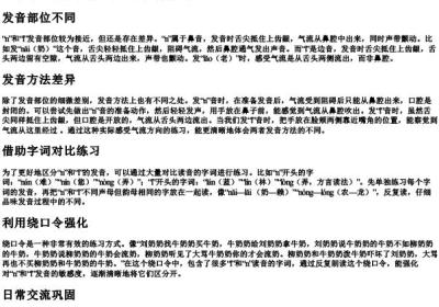 nl怎么区分发音的拼音.docx免费下载(word版可打印)