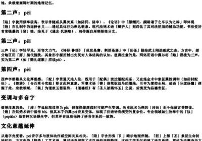 pei的所有拼音和字.docx免费下载(word版可打印)