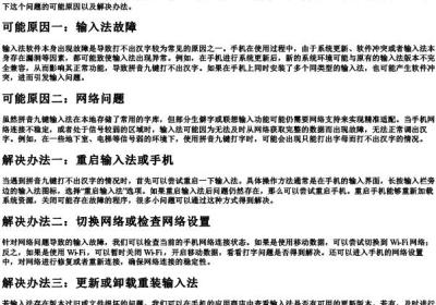 oppo手机的拼音九键打不出汉字.docx免费下载(word版可打印)