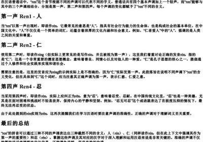 ren的拼音有几个声调.docx免费下载(word版可打印)