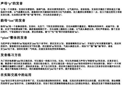 pian的拼音正确发音.docx免费下载(word版可打印)