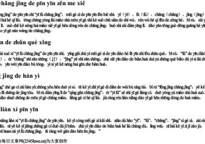一幅场景的拼音怎么写.docx免费下载(word版可打印)
