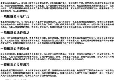 一顶帐篷的拼音.docx免费下载(word版可打印)