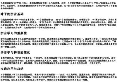 叶子怎么的拼音怎么拼写.docx免费下载(word版可打印)