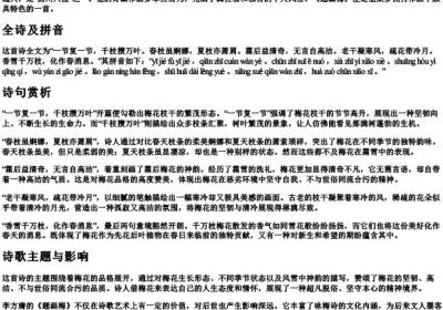 一节复一节千枝攒万叶秋全诗的拼音.docx免费下载(word版可打印)