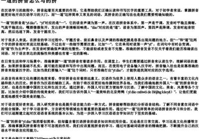 一道的拼音怎么写的拼.docx免费下载(word版可打印)
