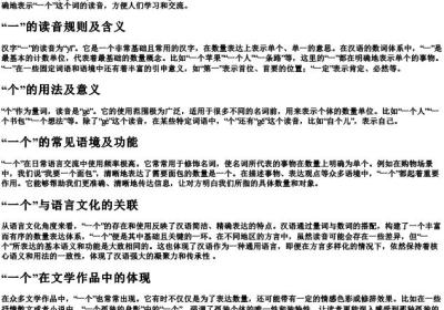 一个的拼音是什么意思.docx免费下载(word版可打印)