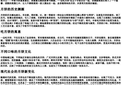 一边吃月饼的拼音.docx免费下载(word版可打印)