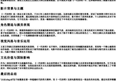 一代宗师的拼音.docx免费下载(word版可打印)