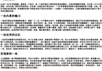 一处的拼音.docx免费下载(word版可打印)