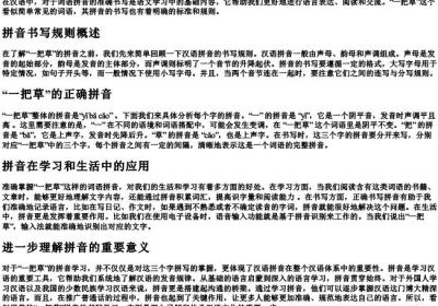 一把草的拼音怎么写.docx免费下载(word版可打印)