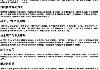 一的拼音四线格正确写法.docx免费下载(word版可打印)