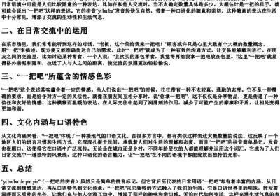 一把吧的拼音.docx免费下载(word版可打印)