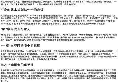 一幅的正确的拼音.docx免费下载(word版可打印)