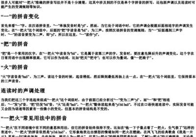 一把火的拼音怎么写的加.docx免费下载(word版可打印)