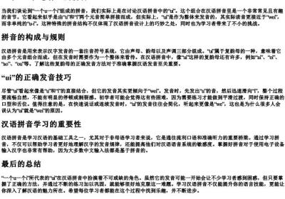 一个u一个i念什么的拼音.docx免费下载(word版可打印)