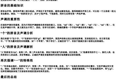 一个人一的拼音及声调.docx免费下载(word版可打印)