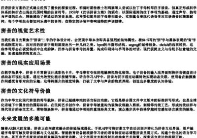 一幅拼音.docx免费下载(word版可打印)