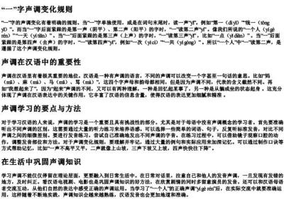 一个人的拼音是几声.docx免费下载(word版可打印)