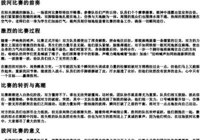 一场拔河比赛的拼音.docx免费下载(word版可打印)