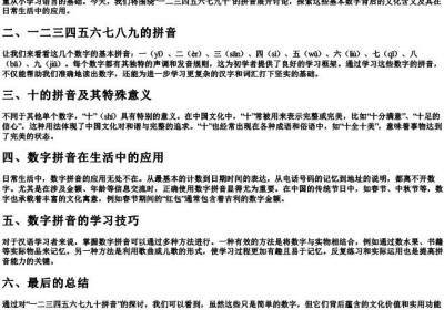 一二三四五六七九十拼音.docx免费下载(word版可打印)