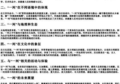 一河的拼音.docx免费下载(word版可打印)
