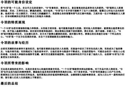一个令羽的拼音.docx免费下载(word版可打印)