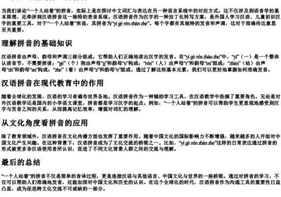 一个人站着是什么的拼音.docx免费下载(word版可打印)