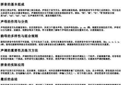 一个字是怎么用拼音拼出来的.docx免费下载(word版可打印)