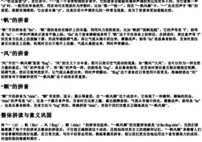 一帆风顺怎么拼.docx免费下载(word版可打印)