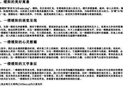 一缕暖阳的拼音.docx免费下载(word版可打印)