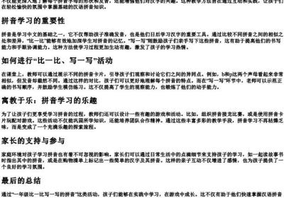 一年级比一比写一写的拼音.docx免费下载(word版可打印)