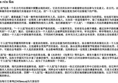 一干人犯的拼音.docx免费下载(word版可打印)