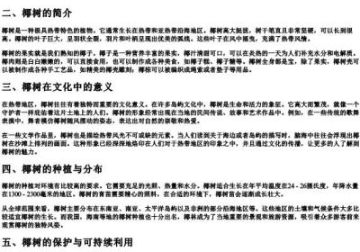 椰树的拼音是什么写的呀.docx免费下载(word版可打印)