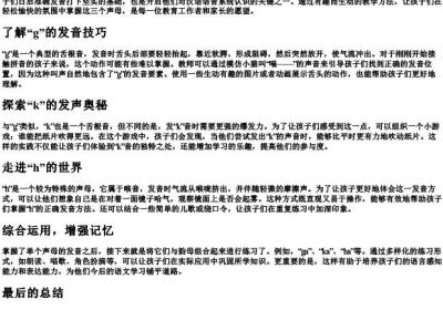 一年级的拼音gkh.docx免费下载(word版可打印)