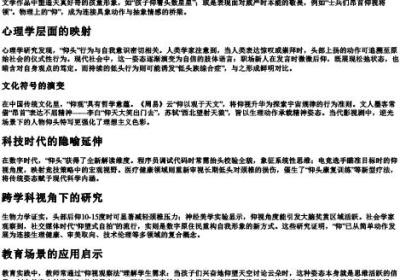 仰着头的仰拼音.docx免费下载(word版可打印)