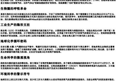 氧拼音.docx免费下载(word版可打印)