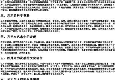 一个月牙的拼音.docx免费下载(word版可打印)
