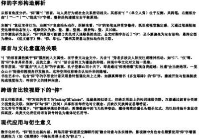 仰的拼音组词和部首结构.docx免费下载(word版可打印)