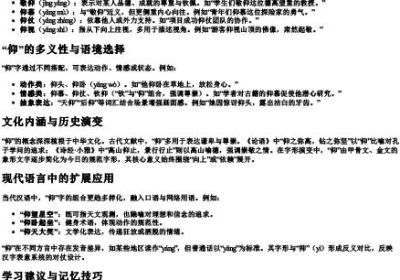 仰拼音和组词怎么写的.docx免费下载(word版可打印)