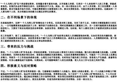 一个人当两人用的拼音.docx免费下载(word版可打印)
