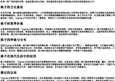 一个桃子的拼音.docx免费下载(word版可打印)