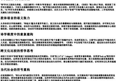 仰起头的拼音.docx免费下载(word版可打印)