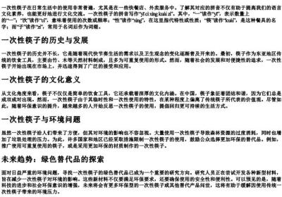 一次性筷子的拼音怎么写.docx免费下载(word版可打印)