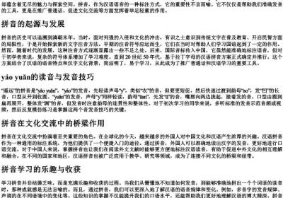 遥远的拼音.docx免费下载(word版可打印)