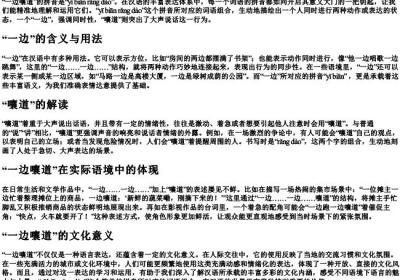 一边嚷道的拼音.docx免费下载(word版可打印)