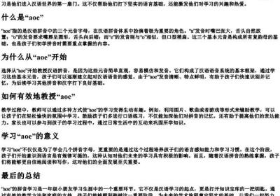 一年级aoe的拼音.docx免费下载(word版可打印)