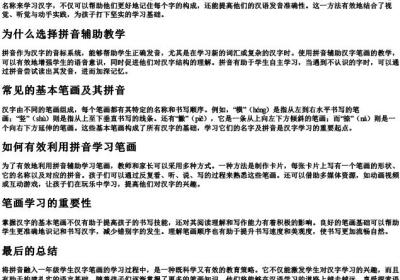 一年级笔画名称带的拼音.docx免费下载(word版可打印)