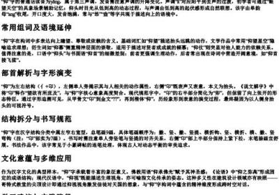 仰拼音组词部首结构.docx免费下载(word版可打印)