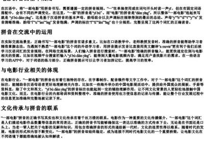 一部电影的拼音怎么写.docx免费下载(word版可打印)